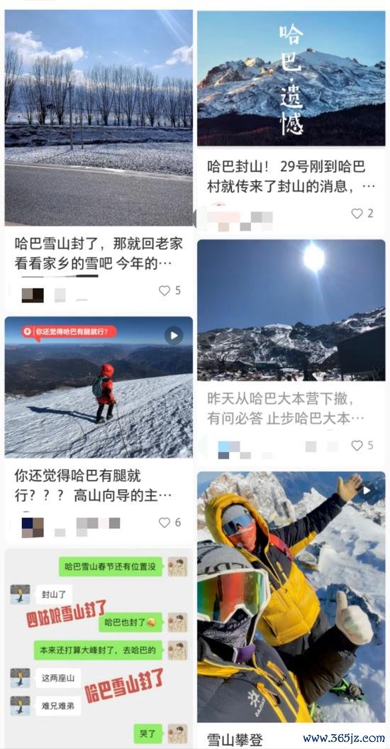 网友反馈哈巴雪山封山。汇集图 